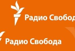 Радио Свобода