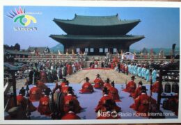 QSL KBS World Radio Южная Корея Октябрь 1998 года