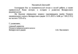 e-QSL Белорусское радио Первый национальный канал Ноябрь 2015 года