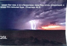 QSL HCJB Голос Анд Германия Воронеж 30 июля 2016 года