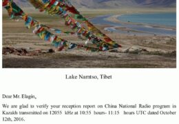 e-QSL Китай China National Radio CNR 17 Октябрь 2016 года