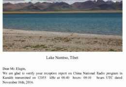 e-QSL Китай China National Radio CNR 17 Ноябрь 2016 года