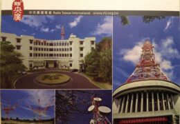 QSL Radio Taiwan International Тайвань Август Сентябрь 2016 года