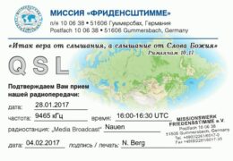 e-QSL Миссия Friedensstimme Evangelische Missions Gemeinden Германия Январь 2017 года