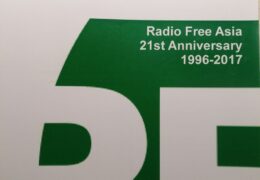 QSL Radio Free Asia Сентябрь 2017 года