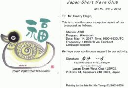 e-QSL Japan Shortwave Club JSWC Япония Май 2017 года