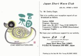 e-QSL Japan Shortwave Club JSWC Япония Июль 2017 года