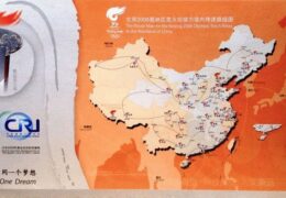 QSL China Radio International Китай Июль 2017 года