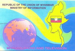 e-QSL Myanma Radio Мьянма Май 2017 года