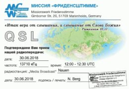 e-QSL Миссия Friedensstimme Германия Июнь 2018 года