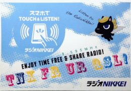 QSL Radio Nikkei Япония Сентябрь 2018 года