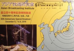 QSL Asian Broadcasting Institute Япония Декабрь 2019 года