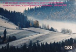 QSL HCJB Голос Анд Германия Февраль Март 2020 года