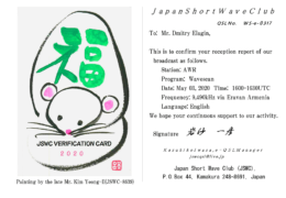 e-QSL Japan Shortwave Club AWR Армения Май 2020 года