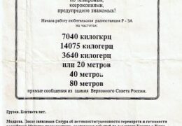 Август 1991 года: Радио Белого дома — R3A и R3B / Часть 2