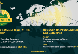 Эхо Стокгольма: Эхо Хельсинки — независимое радио на русском языке / НЕТ ВОЙНЕ!