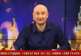 Аркадий Бабченко